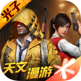 和平精英ipad版​​​​​​​