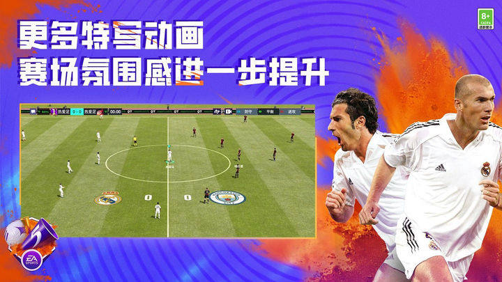 FIFA足球世界苹果版游戏截图1