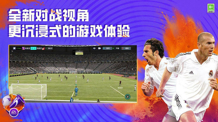 FIFA足球世界苹果版游戏截图2