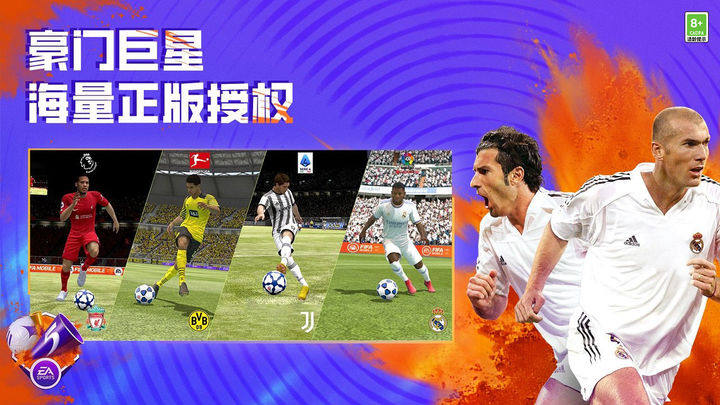FIFA足球世界苹果版游戏截图5