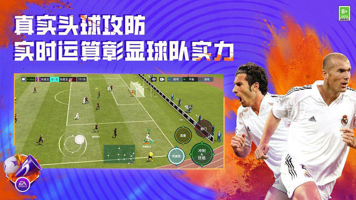 FIFA足球世界苹果版游戏截图4