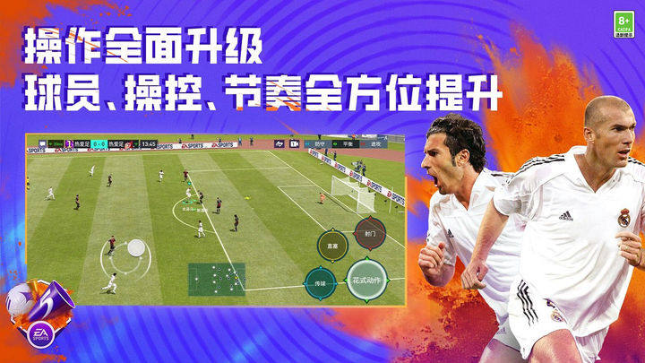 FIFA足球世界苹果版游戏截图3