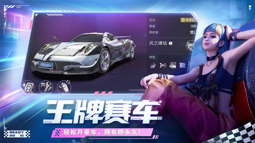 王牌竞速易信版游戏截图3