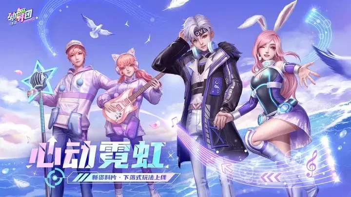劲舞时代官方版游戏截图1