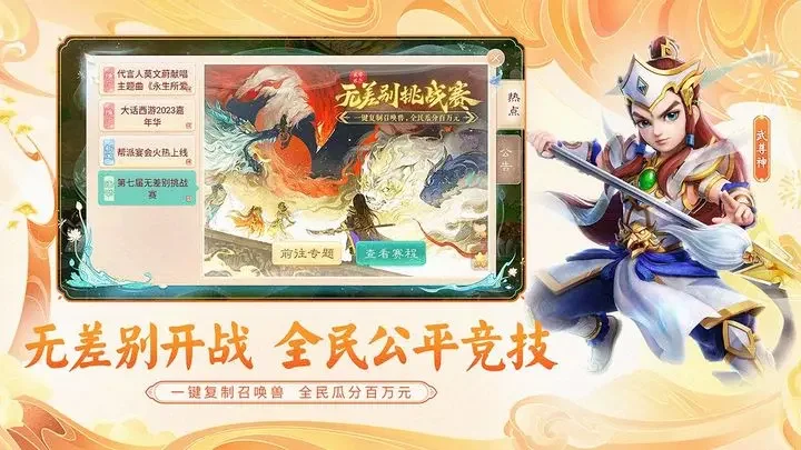 大话西游手游QQ登录版游戏截图4