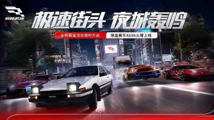 巅峰极速游戏中文版游戏截图1
