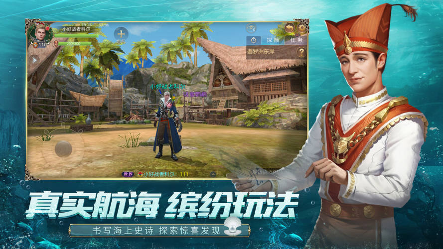 大航海之路360客户端游戏截图2
