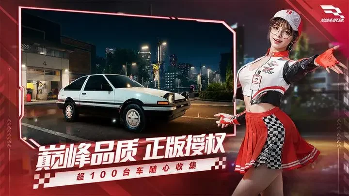 巅峰极速游戏中文版游戏截图2