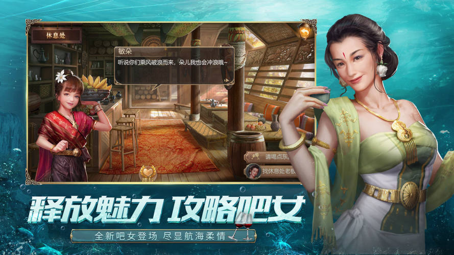 大航海之路360客户端游戏截图5