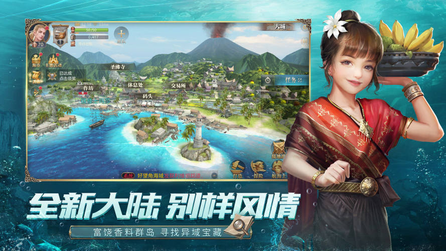 大航海之路360客户端游戏截图4
