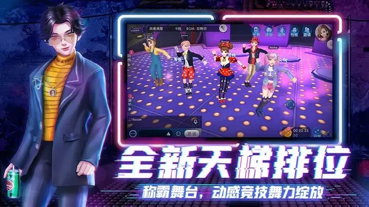 劲舞时代官方版游戏截图4