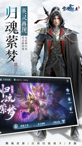 雪鹰领主手游腾讯版游戏截图4