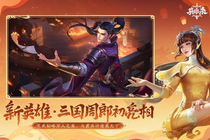 英雄杀vivo版游戏截图1
