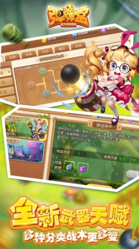 腾讯弹弹堂官方正版游戏截图3