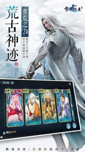 雪鹰领主手游腾讯版游戏截图5