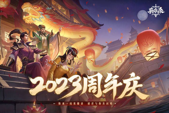 英雄杀vivo版游戏截图4