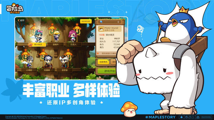 冒险岛枫之传说官方版游戏截图2