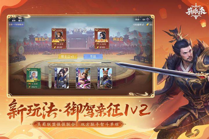 英雄杀vivo版游戏截图5