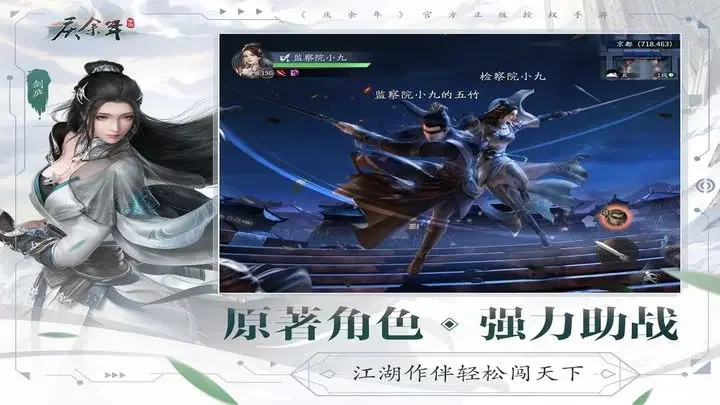 庆余年手游vivo版游戏截图5