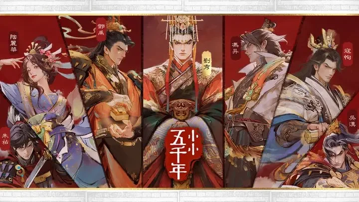 小小五千年官方正版游戏截图1