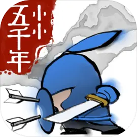 小小五千年官方正版​​​​​​​