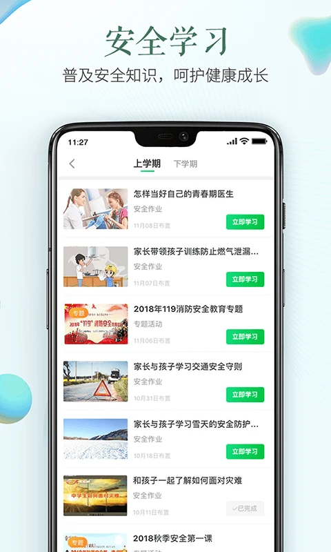 蚌埠市学校安全教育平台app图片1