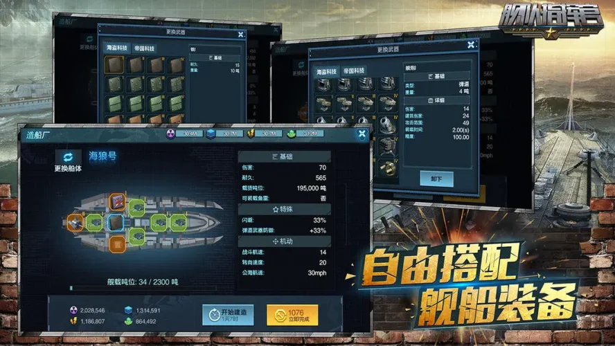 舰队指挥官vivo版游戏截图2