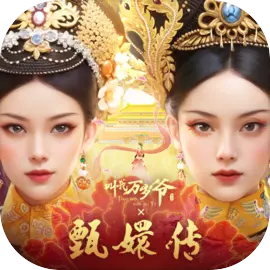 叫我万岁爷腾讯版​​​​​​​