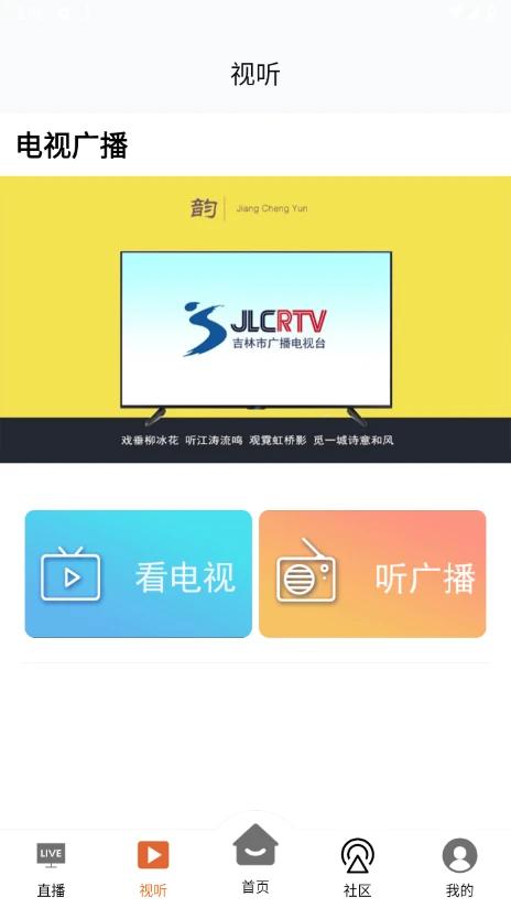 吉林雾凇台app图片1
