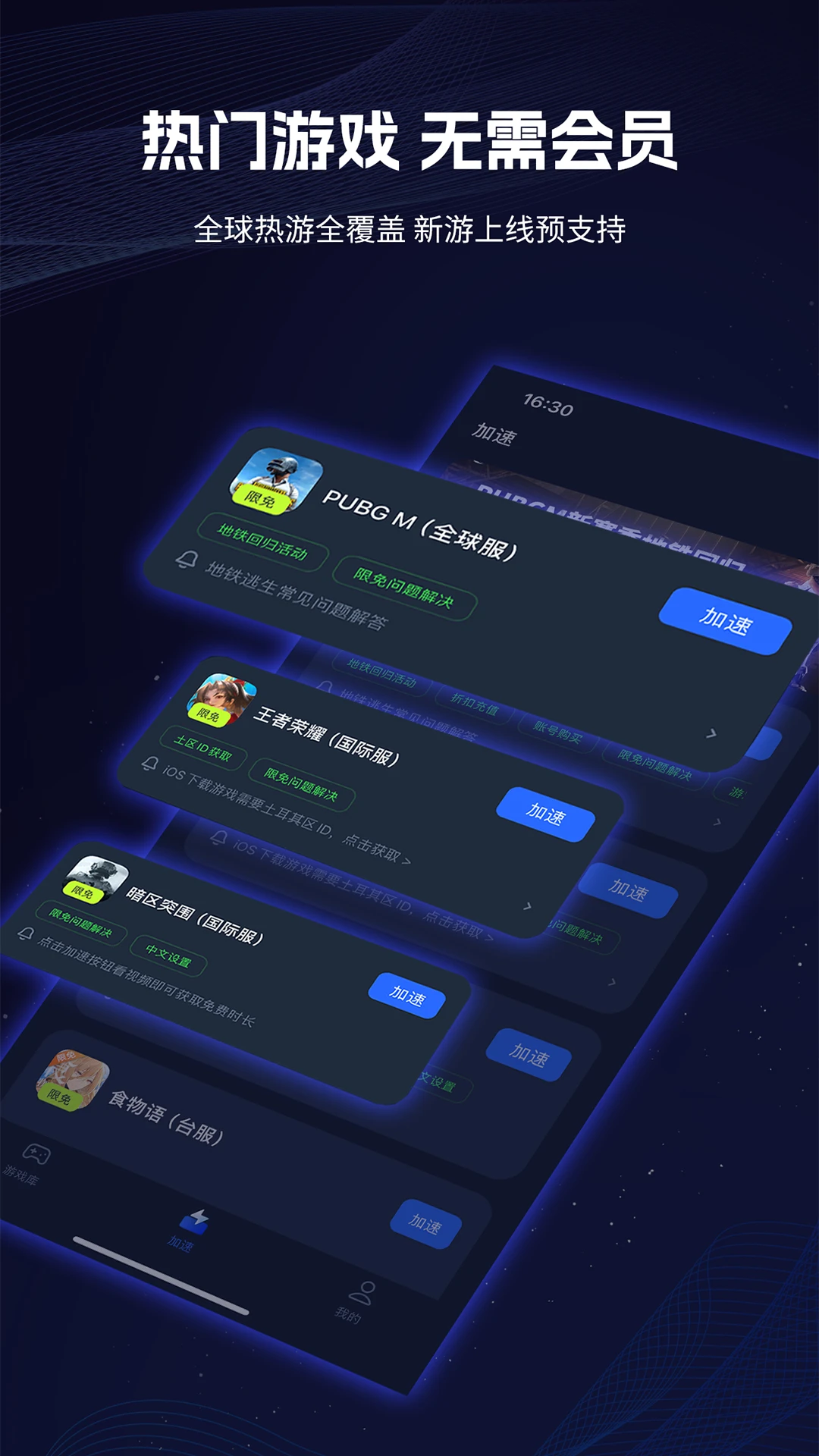 海豚手游加速器ios版图片1
