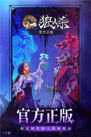 狼人杀游戏截图3