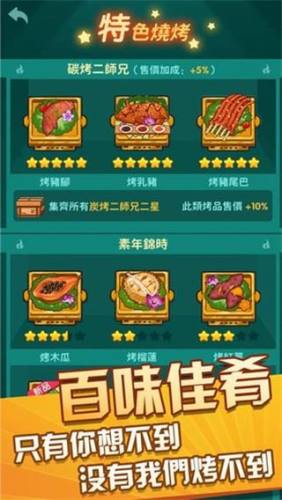 放置烧烤店最新版游戏截图4