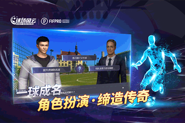 球场风云小米版游戏截图3