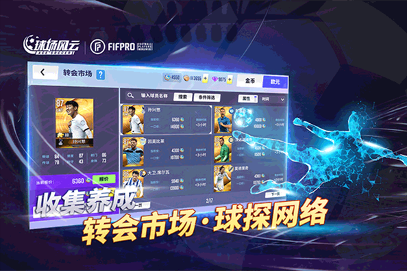 球场风云小米版游戏截图1