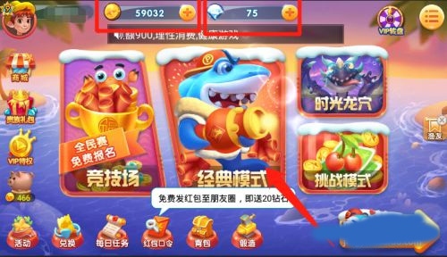 捕鱼大世界官方正版金币获取攻略图片1