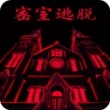 密室逃脱23迷失俱乐部游戏