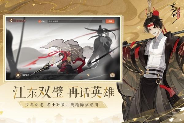 忘川风华录折扣版游戏截图3