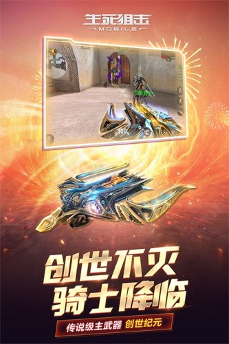 生死狙击qq登录版游戏截图5