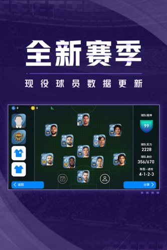 实况足球单机版游戏截图1