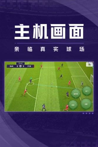 实况足球单机版游戏截图2