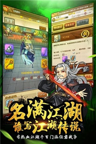 大掌门苹果版游戏截图3