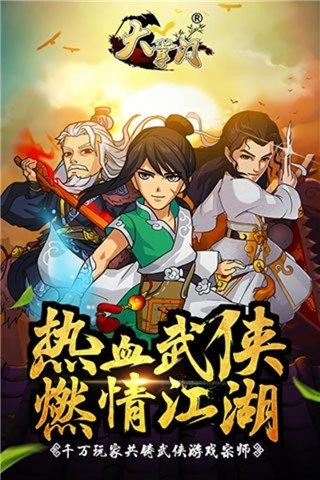 大掌门苹果版游戏截图1