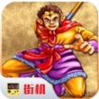 西游释厄传手机版官方版