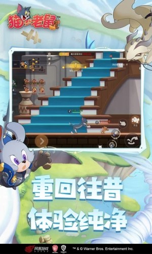 猫和老鼠官服最新版游戏截图4