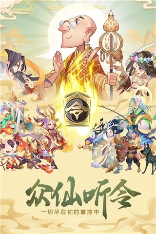六界召唤师官方版游戏截图1