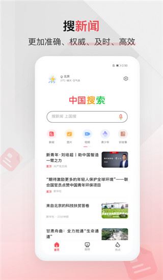 中国搜索ios版图片1