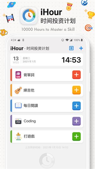iHour时间投资计划图片1
