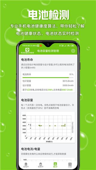 电池容量检测管理app图片1