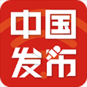 中国发布app
