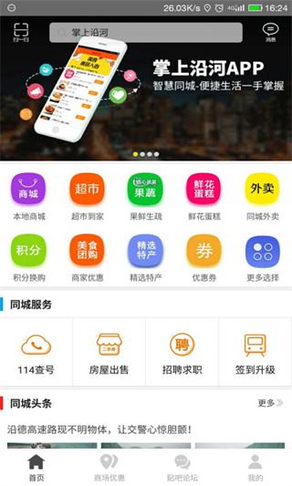 掌上沿河app最新版图片1